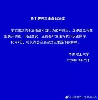 华南理工教授性侵女学生事件：社会需要一个真相和交代