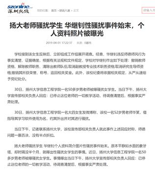 华南理工教授性侵女学生事件：社会需要一个真相和交代