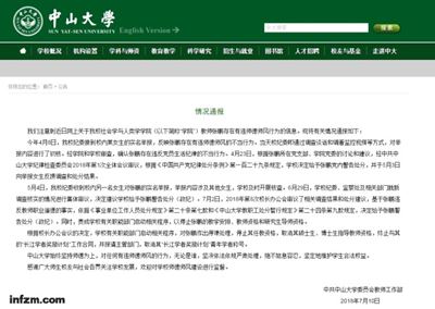 华南理工教授性侵女学生事件：社会需要一个真相和交代