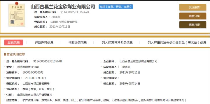 山西“兰花科创”子公司兰花宝欣煤业，环评未通过违法采煤