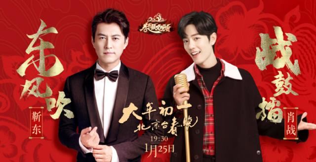 北京台春晚脱颖而出,集齐肖战杨紫郑爽光晓彤杨颖,还有大批戏骨