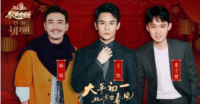 北京台春晚脱颖而出，集齐肖战杨紫郑爽光晓彤杨颖，还有大批戏骨