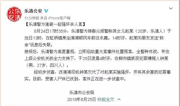20岁女孩坐滴滴顺风车遇害，生前曾发微信求救！司机前一天刚被女乘客投诉……