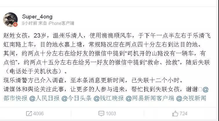 20岁女孩坐滴滴顺风车遇害，生前曾发微信求救！司机前一天刚被女乘客投诉……