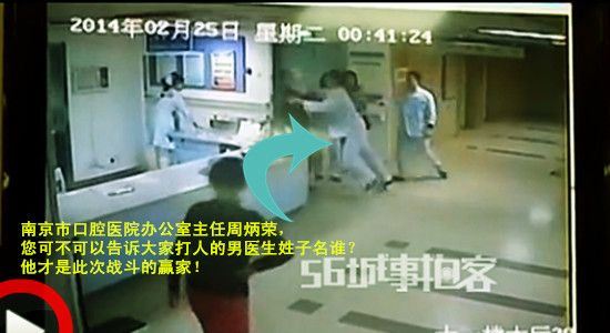 医患矛盾至互殴 ——“下肢瘫痪”的南京口腔医院