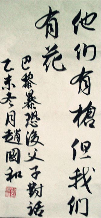 枪与花