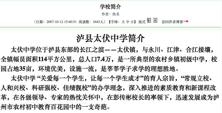 复盘泸州太伏中学事件：当警察干了记者的活之后