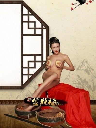 “潘金莲”龚玥菲全裸卖烧饼引诱谁？（图）