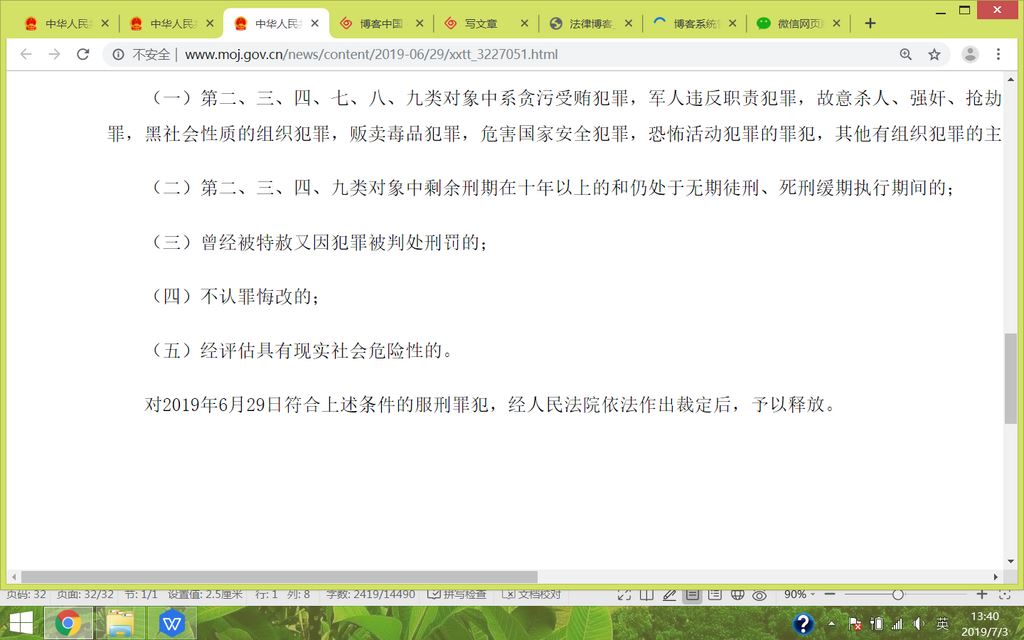 解读2019年6月29日《特赦令》第四部分如何理解《特赦令》最后一句话