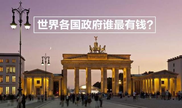 世界各国财政收入50强:美国第1,中国第2,德国财政收入达GDP的一半