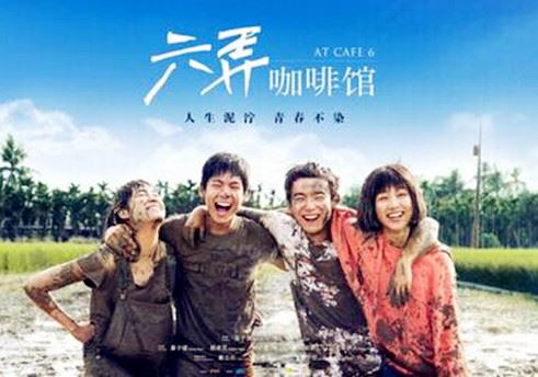 电影《六弄咖啡馆》：弄人的是自己，而不是青春