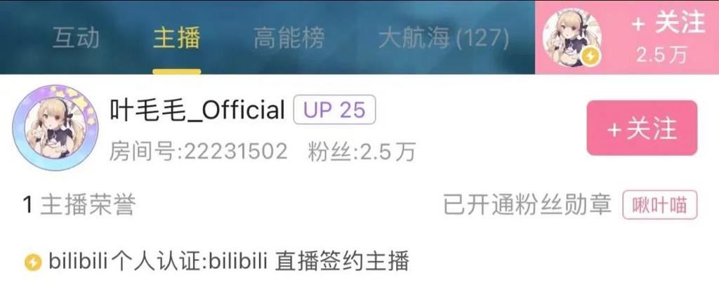 B站主播收入现状：七千粉丝流水两万元，签约公会到手5000元