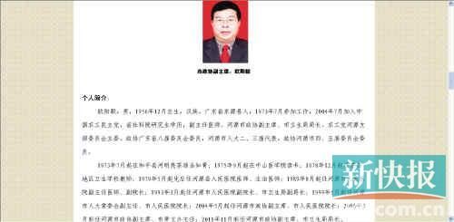 广东河源卫生局长被曝与医疗供应商豪赌