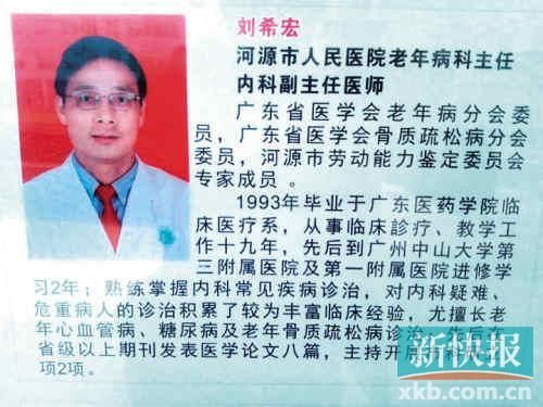 广东河源卫生局长被曝与医疗供应商豪赌
