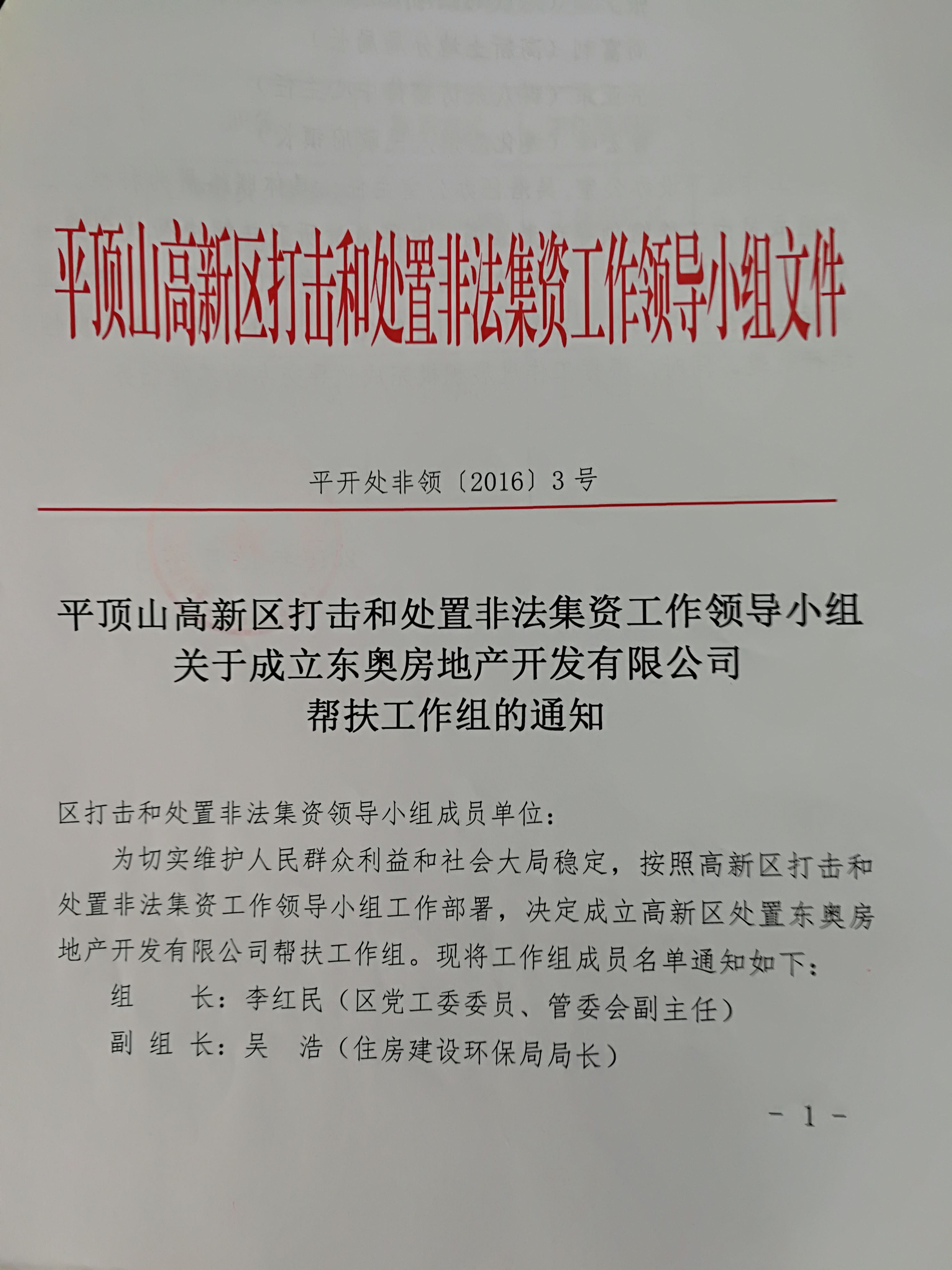 平顶山两任政法委书记一雇凶杀人被处死一跳楼自杀