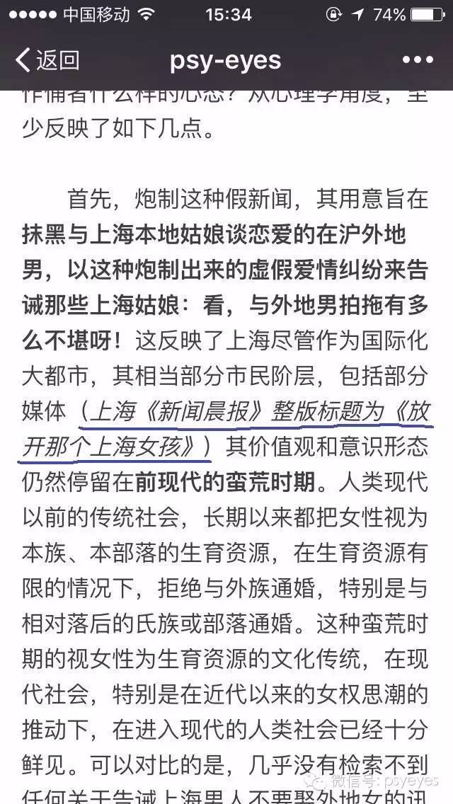 致上海《新闻晨报》的公开信