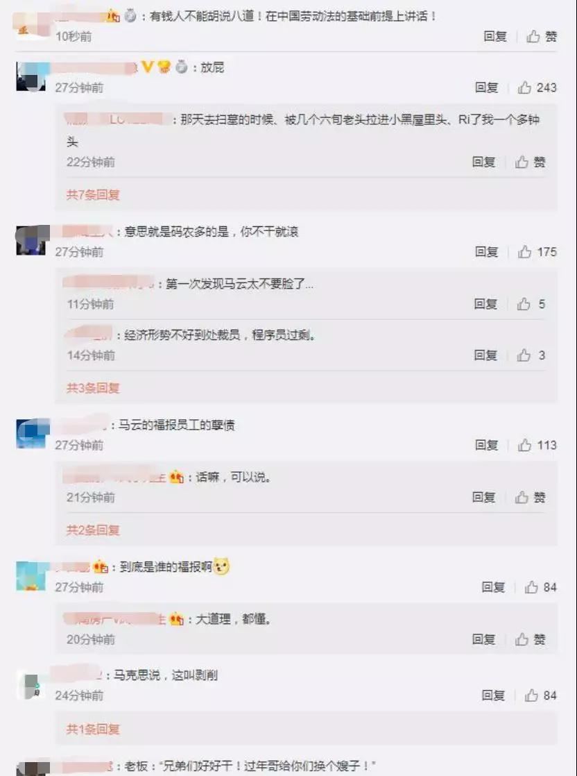 马云被网友骂惨，他到底错在哪里？