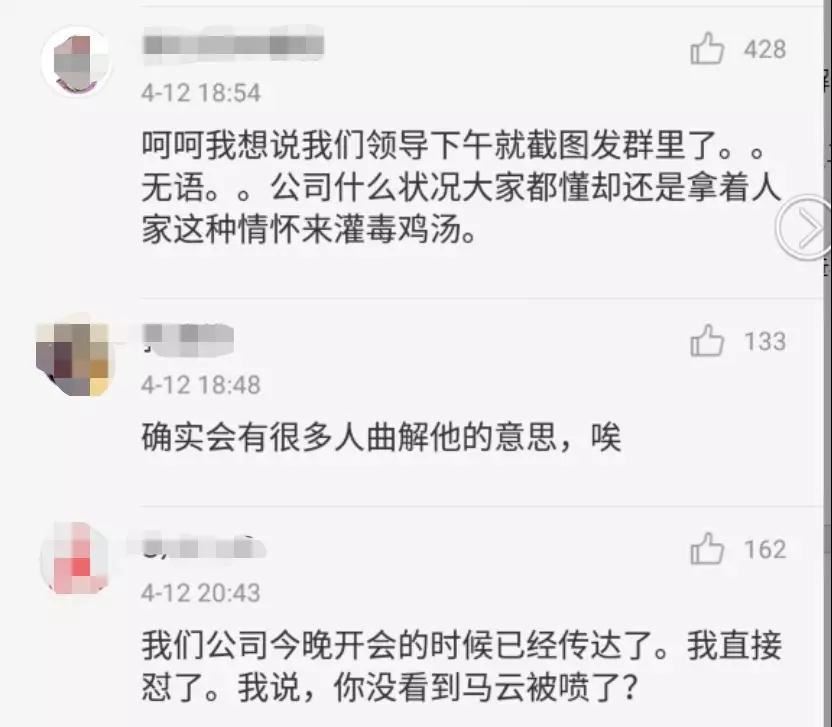马云被网友骂惨，他到底错在哪里？