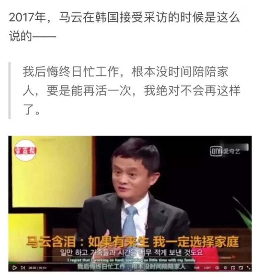 马云被网友骂惨，他到底错在哪里？