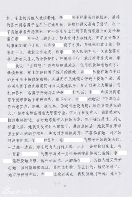 李某某案律师私自公布判决书 案件细节全曝光
