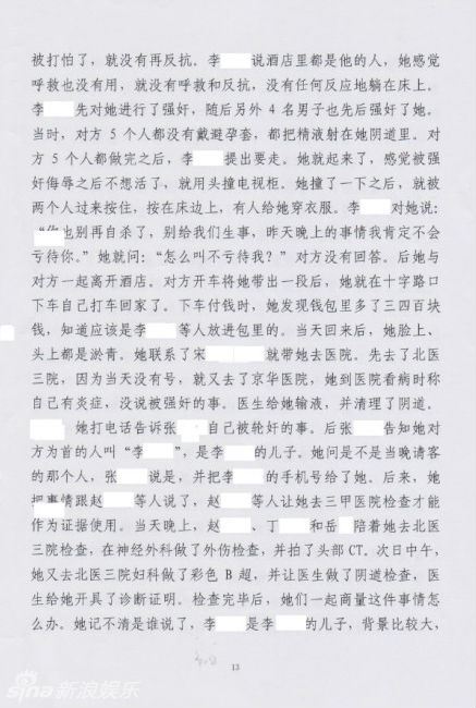 李某某案律师私自公布判决书 案件细节全曝光