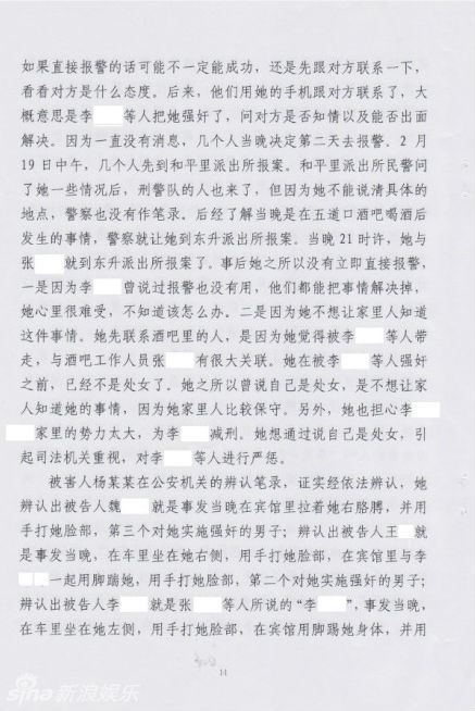 李某某案律师私自公布判决书 案件细节全曝光