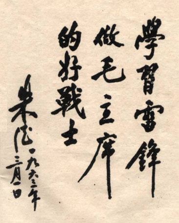 雷锋图片档案