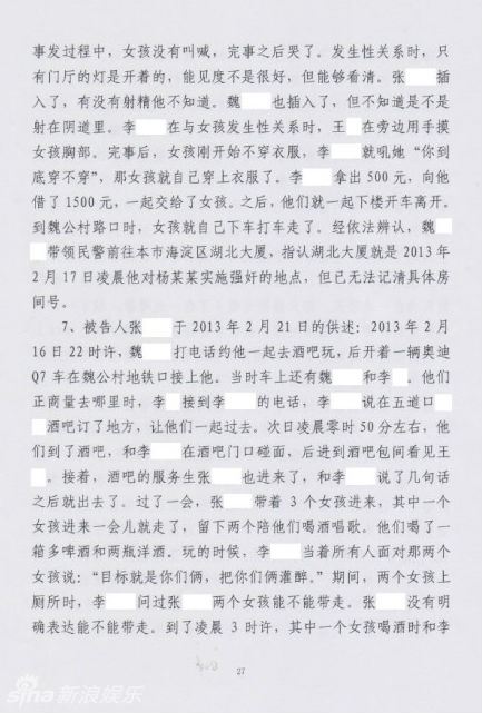 李某某案律师私自公布判决书 案件细节全曝光