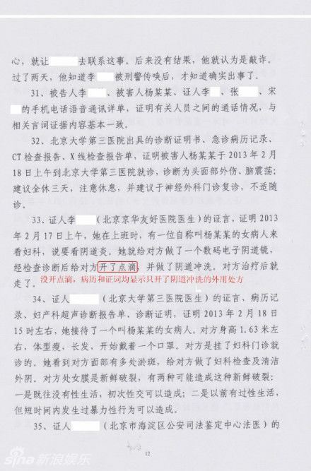 李某某案律师私自公布判决书 案件细节全曝光