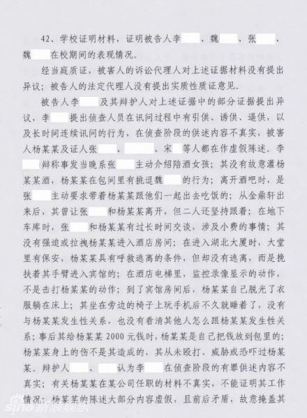 李某某案律师私自公布判决书 案件细节全曝光