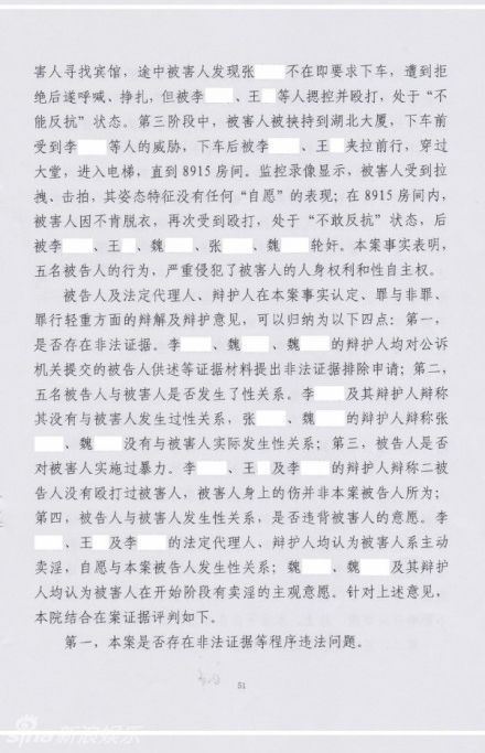 李某某案律师私自公布判决书 案件细节全曝光