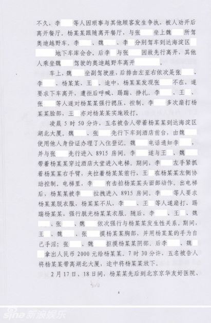 李某某案律师私自公布判决书 案件细节全曝光