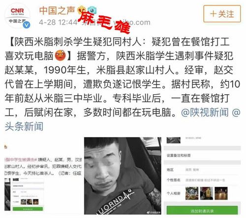 错了错了！米脂血案凶手个人信息被权威媒体张冠李戴