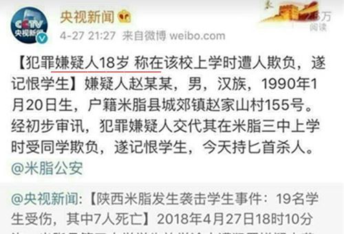 错了错了！米脂血案凶手个人信息被权威媒体张冠李戴