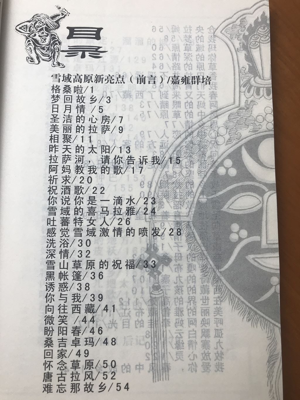 第三极的祈福——《唐古拉风——藏族当代流行金曲集》后记