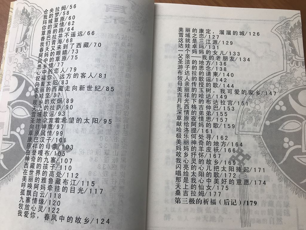 第三极的祈福——《唐古拉风——藏族当代流行金曲集》后记