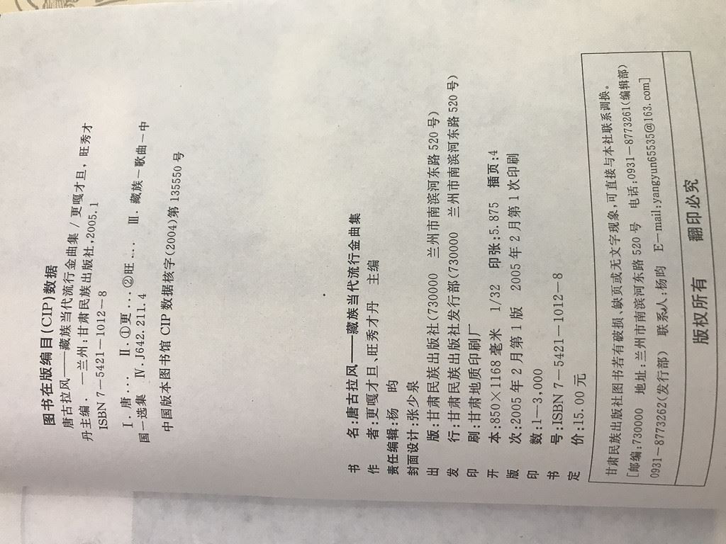 第三极的祈福——《唐古拉风——藏族当代流行金曲集》后记