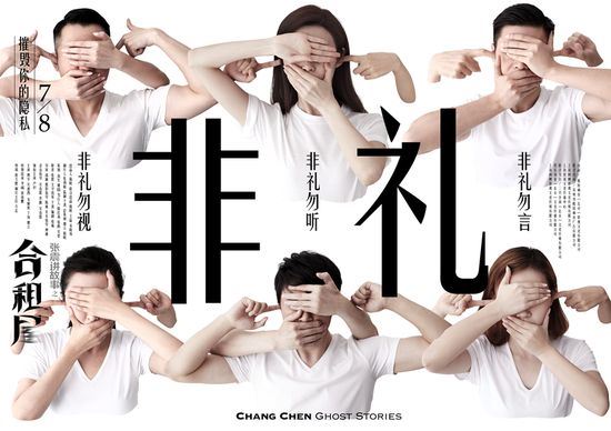 (影评)《张震讲故事之合租屋》:最令我们恐惧的是人的内心