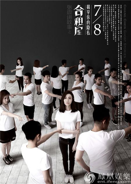 (影评)《张震讲故事之合租屋》:最令我们恐惧的是人的内心