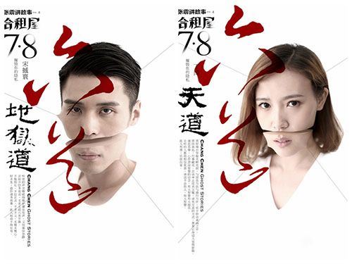 (影评)《张震讲故事之合租屋》:最令我们恐惧的是人的内心