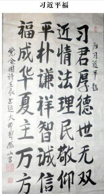 网曝“中调委” 秘书长党金国藏头诗