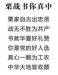 网曝“中调委” 秘书长党金国藏头诗