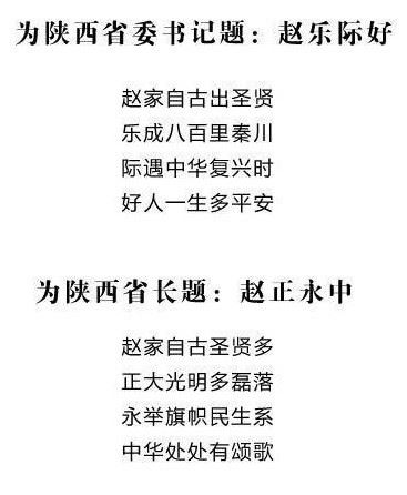 网曝“中调委” 秘书长党金国藏头诗