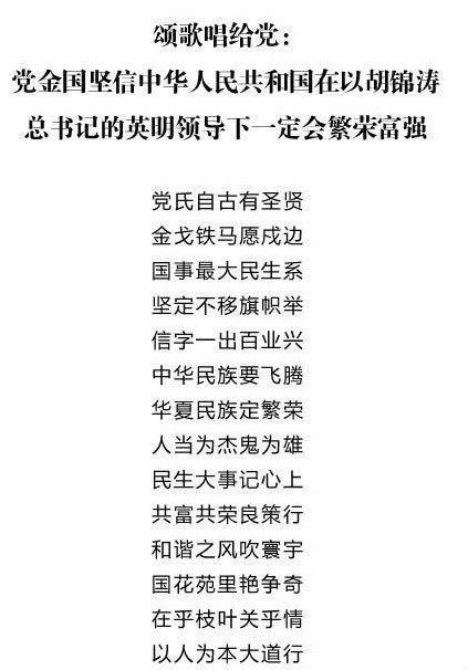 网曝“中调委” 秘书长党金国藏头诗