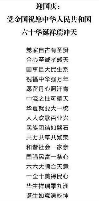 网曝“中调委” 秘书长党金国藏头诗