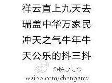 网曝“中调委” 秘书长党金国藏头诗