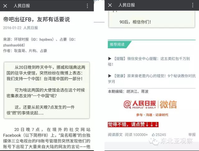 “帝吧远征军”的故事得有多么正能量才能爱国无罪？