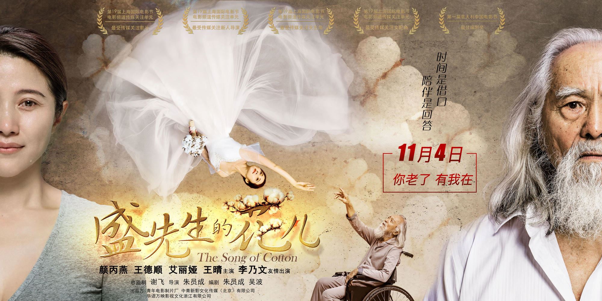 《盛先生的花儿》:希望在困苦下盛放,创痛于弥留中治愈