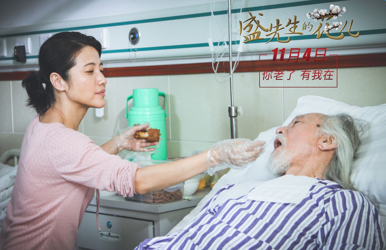 《盛先生的花儿》：希望在困苦下盛放，创痛于弥留中治愈