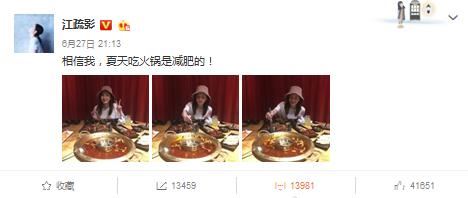 江疏影说“夏天吃火锅减肥”靠谱吗?